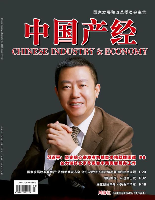  《中国产经》封面人物 |周海江：进化增效，打造世界一流企业