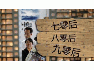  爆笑！70、80、90后的夜生活