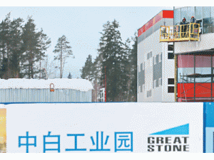  "一带一路"战略初结硕果 重大项目落地开花