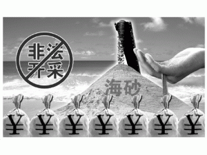  秦皇岛审结两起海上"非法采矿" 惩治盗采海砂