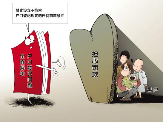  广东计划5年内全面解决黑户问题
