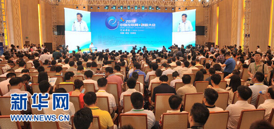  2015中国互联网+创新大会·河北峰会石家庄鸣锣