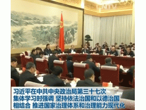  习近平：坚持依法治国和以德治国相结合